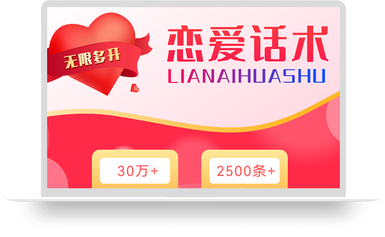德创恋爱话术
